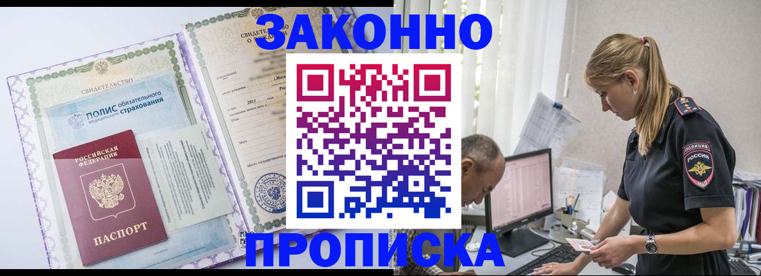 прописка поиск в Краснознаменске