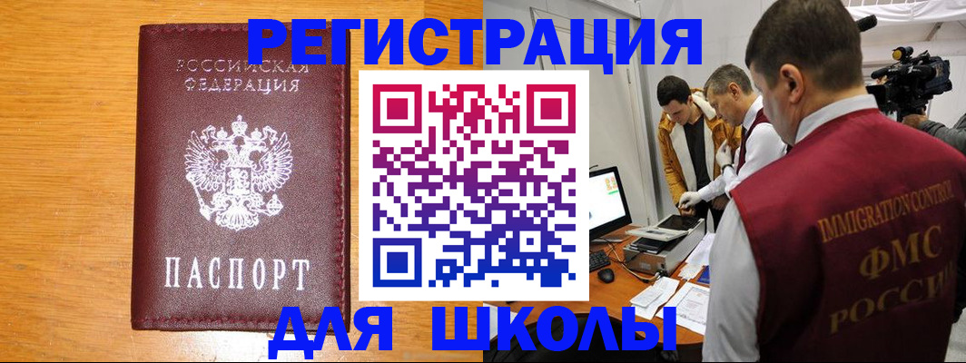 прописка в Краснознаменске
