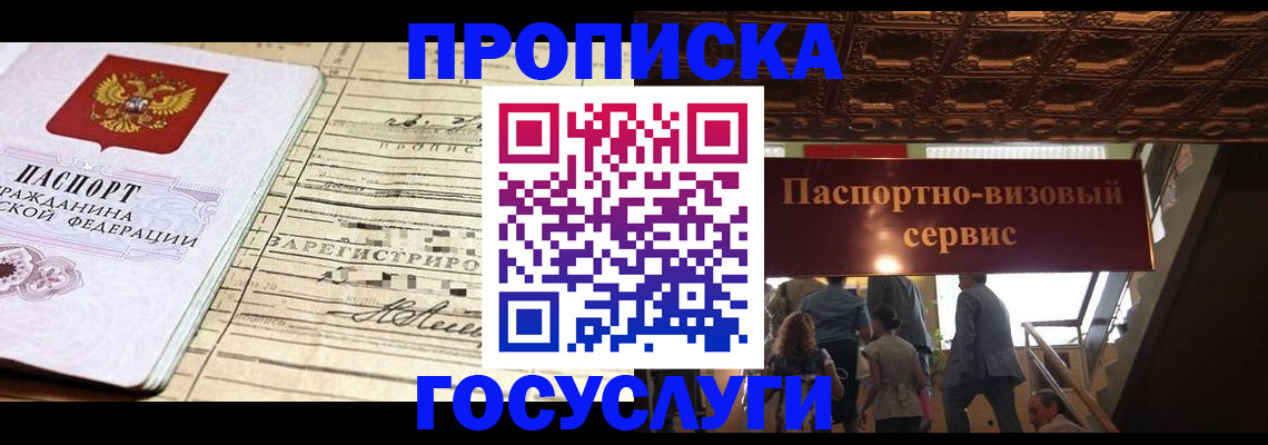 где прописаться в Краснознаменске